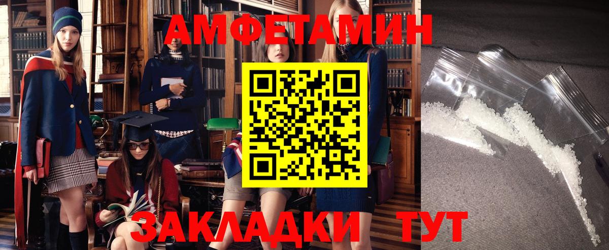 АМФ  Вход с VPN  Белогорск  Амфетамин Розовый 