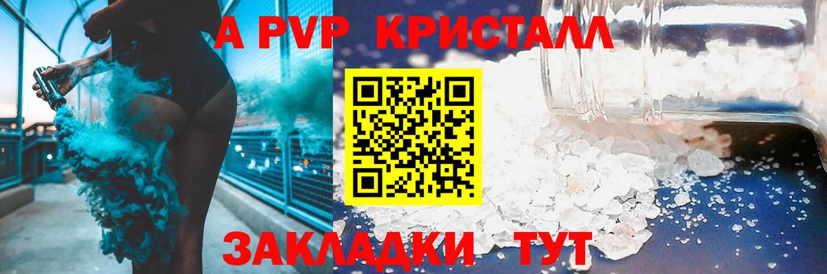 APVP крисы CK Белогорск