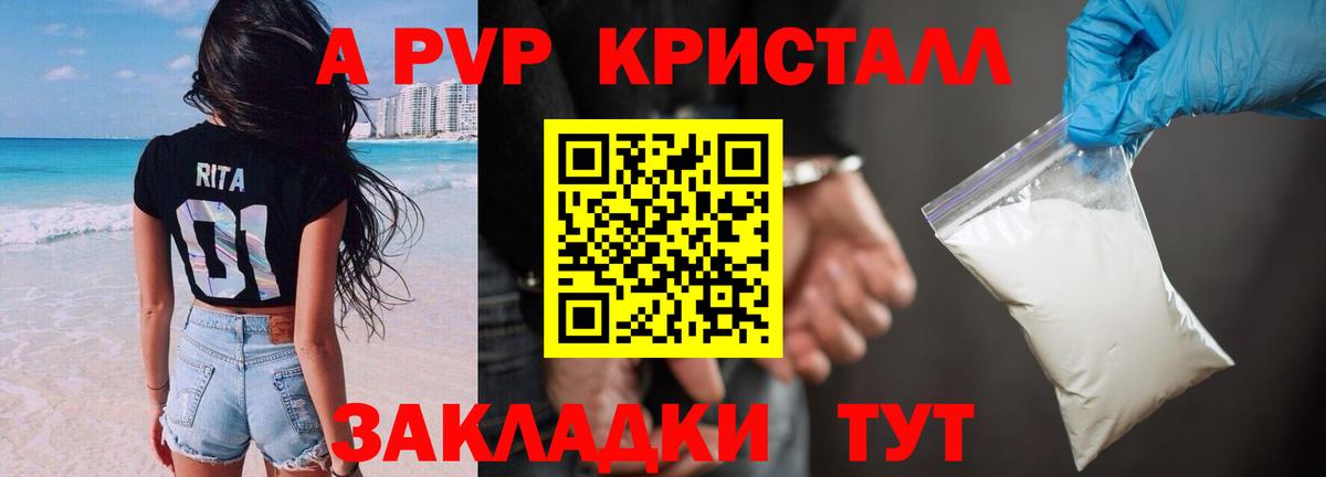 A PVP мука  А ПВП СК КРИС  Вход с VPN  Белогорск  A-PVP кристаллы 