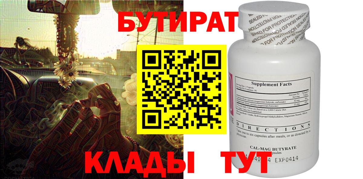 Бутират оксибутират Белогорск