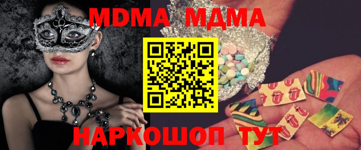 МДМА crystal  Вход с VPN  MDMA  Белогорск  MDMA Molly 