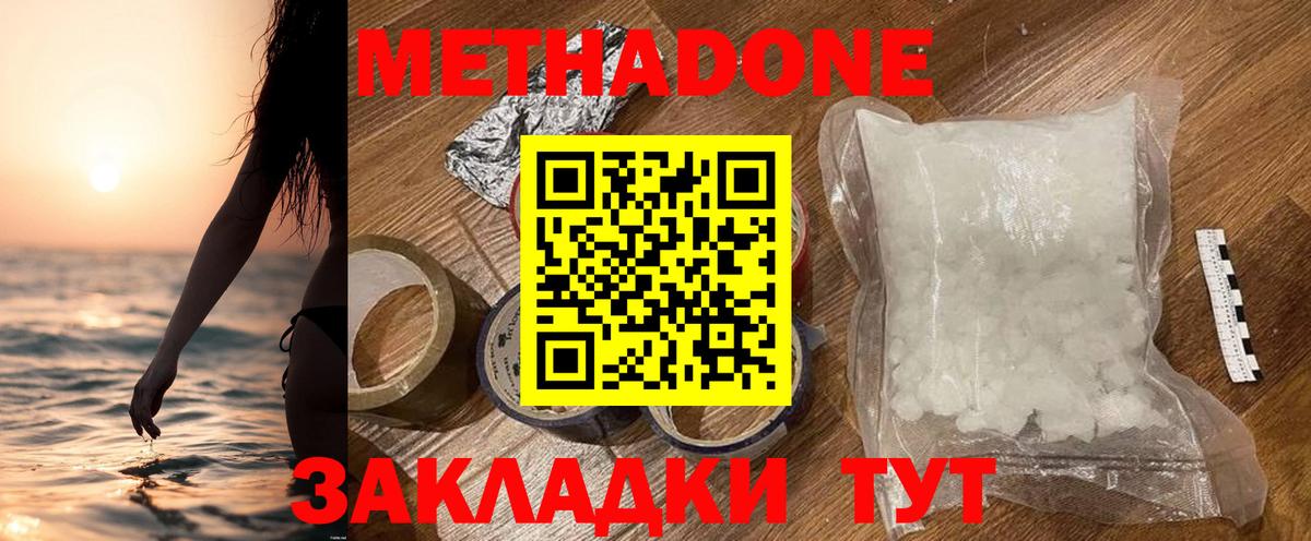 Метадон VHQ  Метадон VHQ  Белогорск  Вход с VPN 