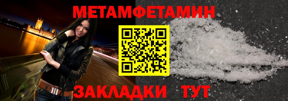 Первитин Methamphetamine Белогорск
